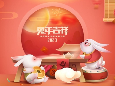麗水興昌新材料科技股份有限公司恭祝全國(guó)人民2023年新年快樂(lè)！